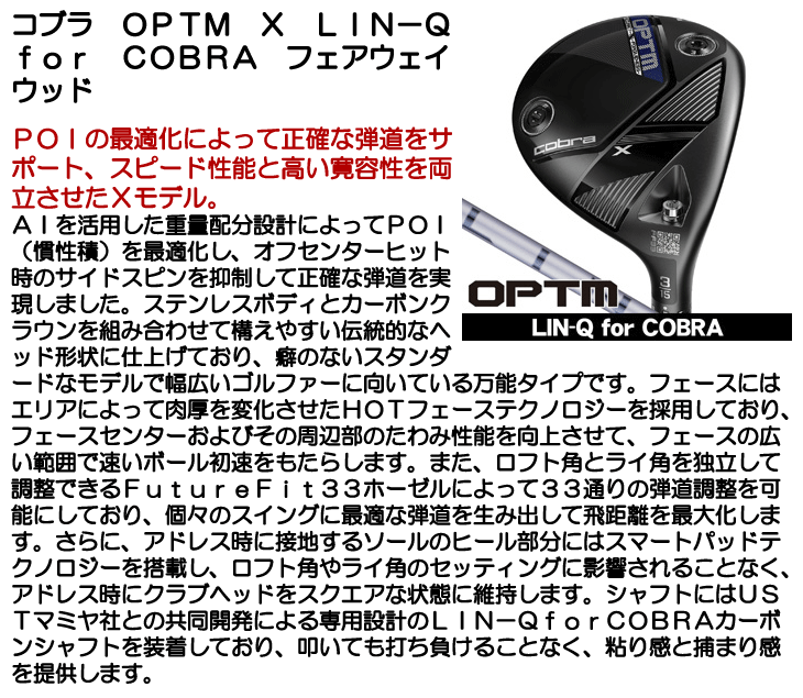 コブラ OPTM (オプティム) X フェアウェイウッド LIN-Q for Cobra 右