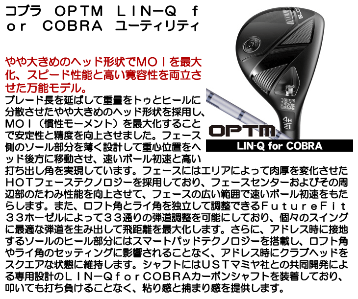 コブラ OPTM (オプティム) ユーティリティ LIN-Q for Cobra 右利き用