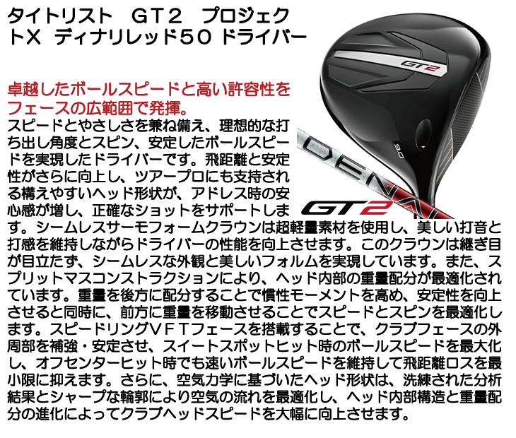 タイトリスト GT2 ドライバー プロジェクトX ディナリレッド50