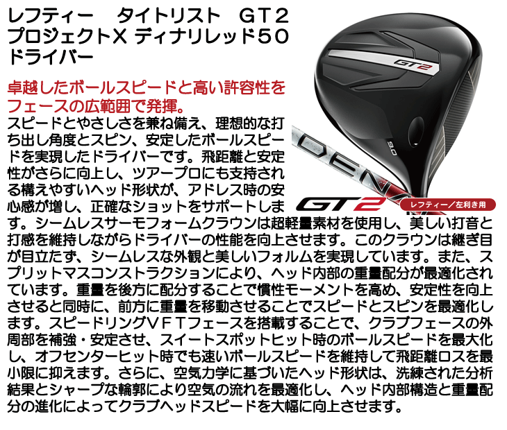レフティー タイトリスト GT2 ドライバー プロジェクトX ディ