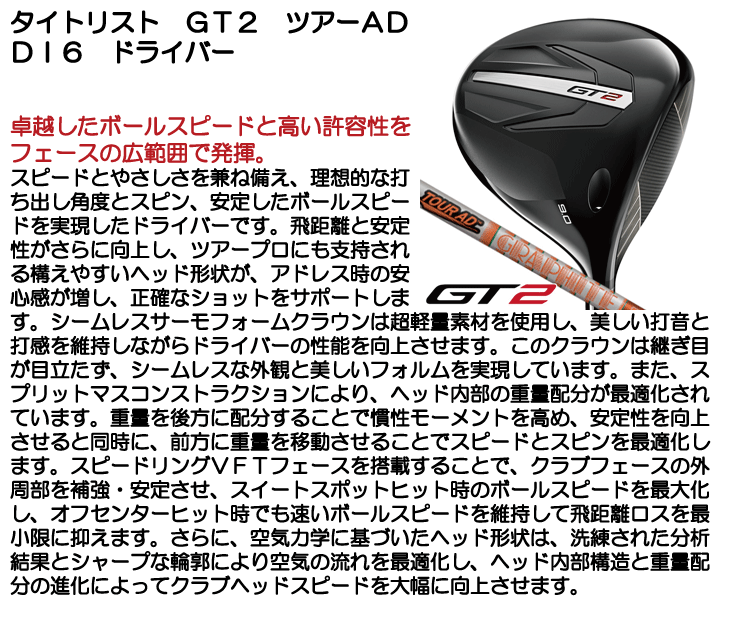 タイトリスト GT2 ドライバー ツアーAD DI6 ドライバー 右利き用