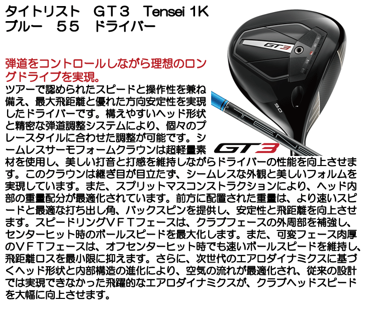 タイトリスト GT3 ドライバー テンセイ 1K ブルー 55 右利き用 タイトリスト GT3 ドライバー テンセイ 1K ブルー 55 右利き用