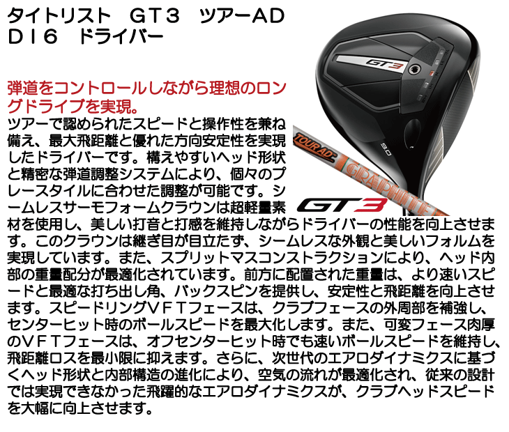 タイトリスト GT3 ドライバー ツアーAD DI6 右利き用 | つるや