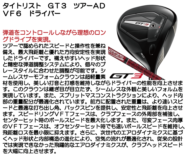 タイトリスト GT3 ドライバー ツアーAD VF6 右利き用 | つるやゴルフ