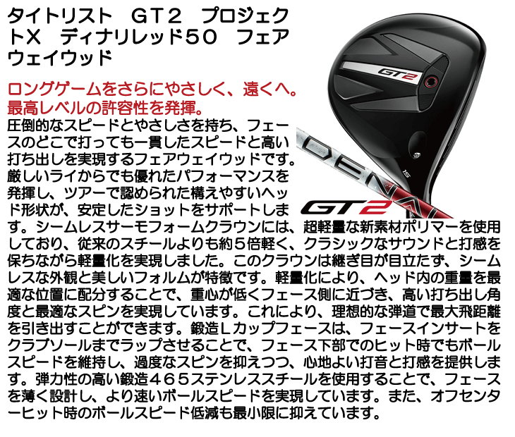 タイトリスト GT2 フェアウェイウッド プロジェクトX ディナリレッド50