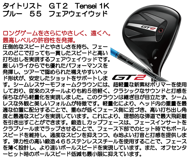 タイトリスト GT2 フェアウェイウッド テンセイ 1K ブルー 55 右