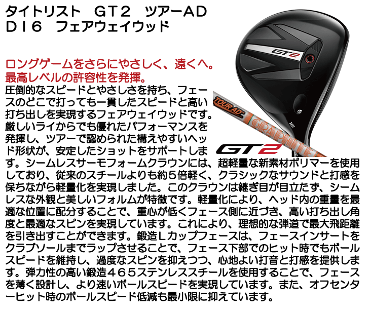 タイトリスト GT2 フェアウェイウッド ツアーAD DI6 右利き用 | つるや
