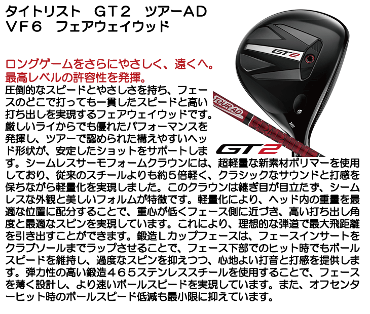 タイトリスト GT2 フェアウェイウッド ツアーAD VF6 右利き用