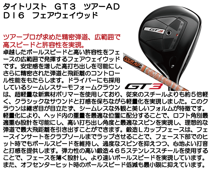 タイトリスト GT3 フェアウェイウッド ツアーAD DI6 右利き用 | つるや