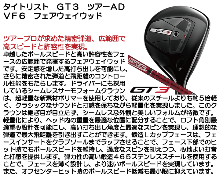 タイトリスト GT3 フェアウェイウッド ツアーAD VF6 右利き用 | つるや