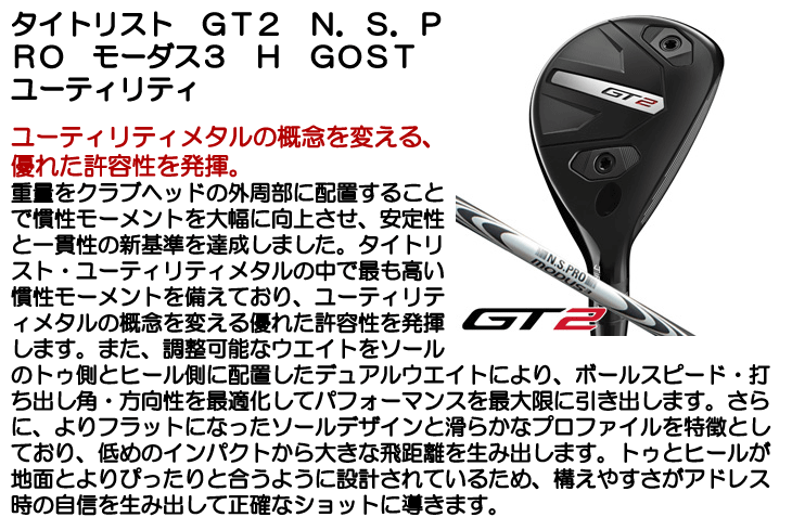 Titleist T200u UT 3番 ユーティリティ モーダスゴースト Titleist T200u UT 3番 ユーティリティ モーダスゴースト GT