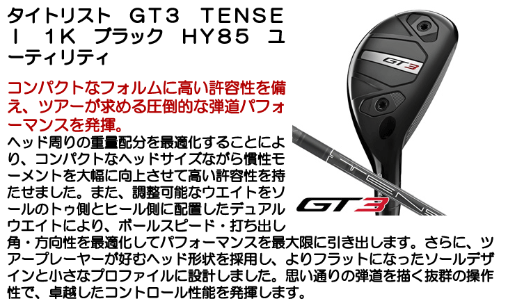タイトリスト GT3 ユーティリティ テンセイ 1K ブラック HY85 右利き用