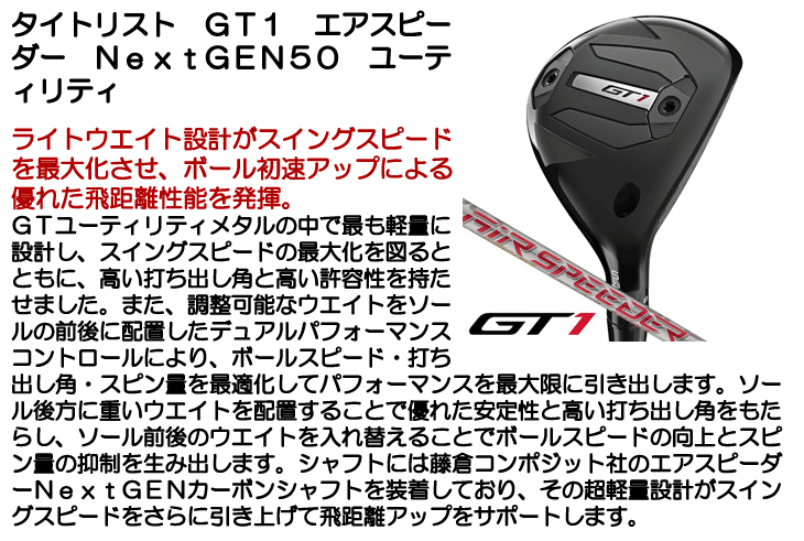 タイトリスト GT1 ユーティリティ エアスピーダー NEXT GEN 50