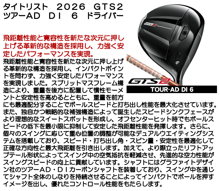 タイトリスト GTS2 ドライバー TOUR AD DI-6 右利き用 2026年モデル
