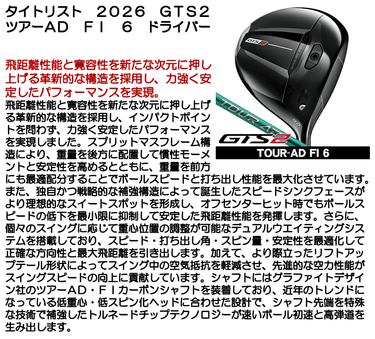 タイトリスト GTS2 ドライバー TOUR AD FI-6 右利き用 2026年モデル