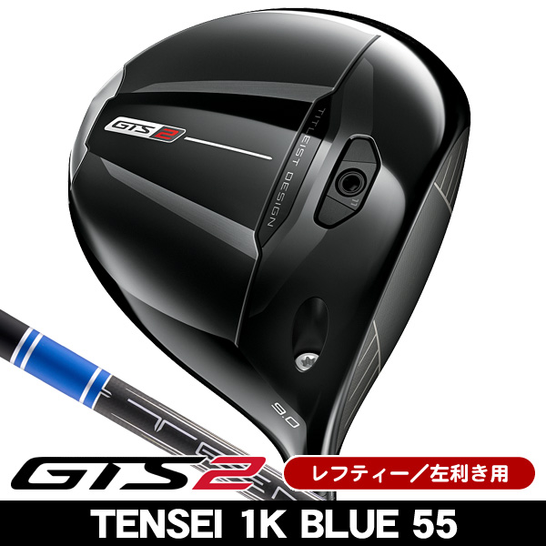 レフティー タイトリスト GTS2 ドライバー TENSEI 1K Blue 55 左利き用