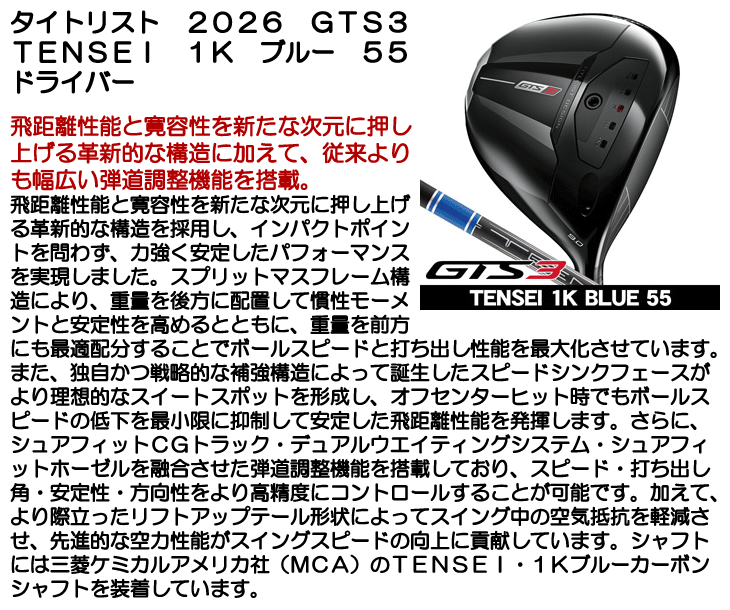 タイトリスト GTS3 ドライバー TENSEI 1K Blue 55 右利き用 2026年