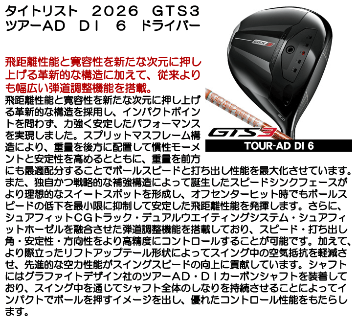 タイトリスト GTS3 ドライバー TOUR AD DI-6 右利き用 2026年モデル