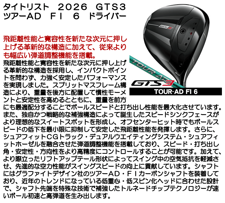 タイトリスト GTS3 ドライバー TOUR AD FI-6 右利き用 2026年モデル