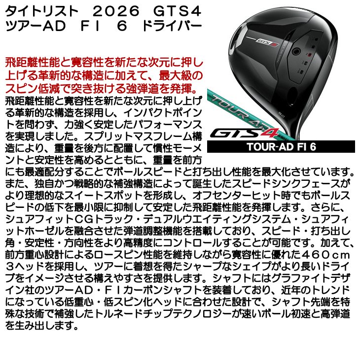 タイトリスト GTS4 ドライバー TOUR AD FI-6 右利き用 2026年モデル
