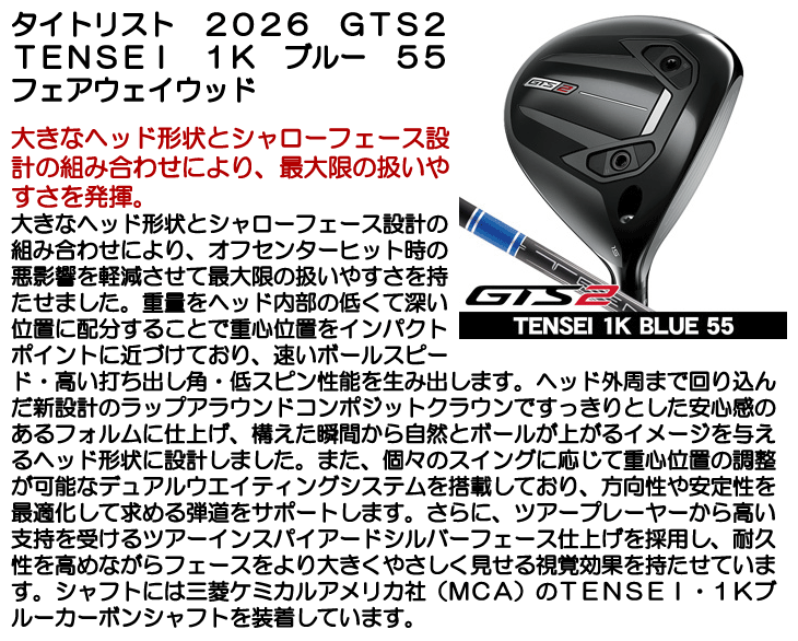タイトリスト GTS2 フェアウェイウッド TENSEI 1K Blue 55 右利き用