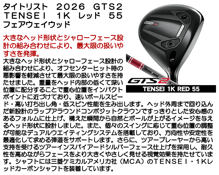 タイトリスト GTS2 フェアウェイウッド TENSEI 1K Red 55 右利き用