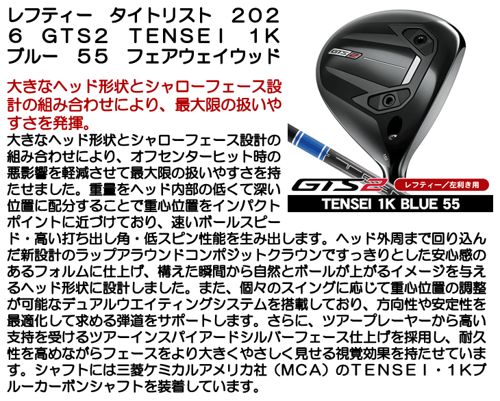 レフティー タイトリスト GTS2 フェアウェイウッド TENSEI 1K Blue 55