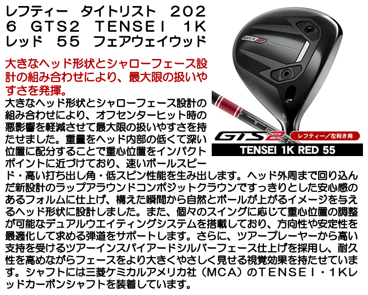 レフティー タイトリスト GTS2 フェアウェイウッド TENSEI 1K Red 55