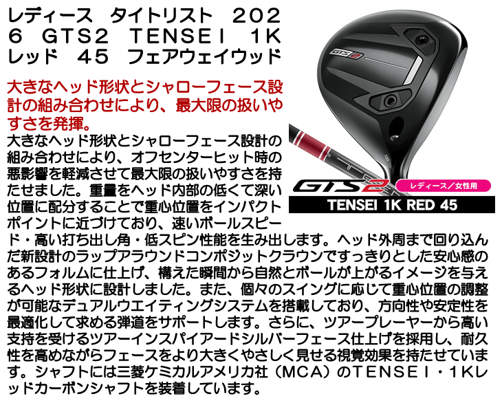 レディース タイトリスト GTS2 フェアウェイウッド TENSEI 1K Red 45
