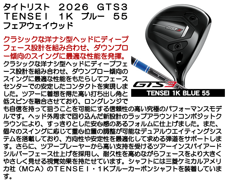 タイトリスト GTS3 フェアウェイウッド TENSEI 1K Blue 55 右利き用