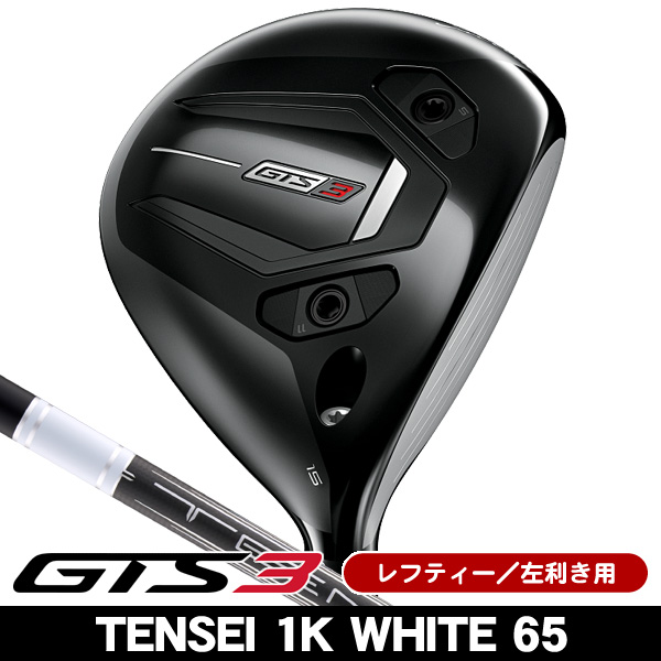 レフティー タイトリスト GTS3 フェアウェイウッド TENSEI 1K White 65