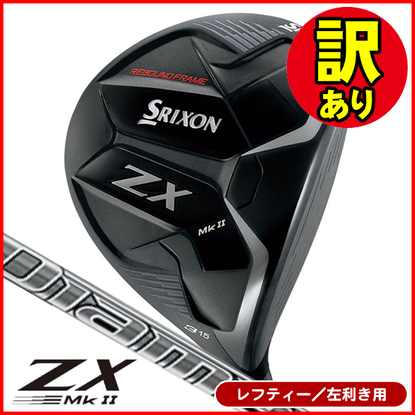 訳あり品】レフティー ダンロップ スリクソン ZX Mk2 フェアウェイ