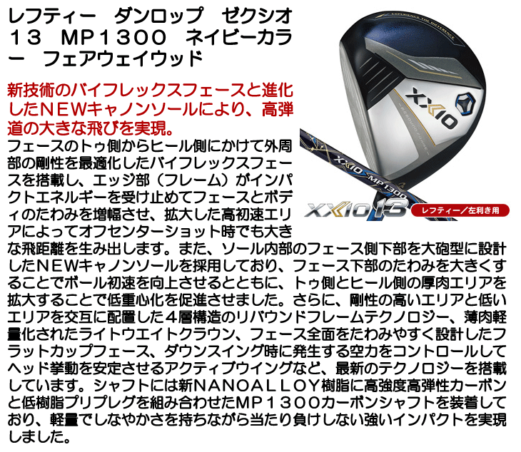 レフティー ダンロップ ゼクシオ13 フェアウェイウッド MP1300