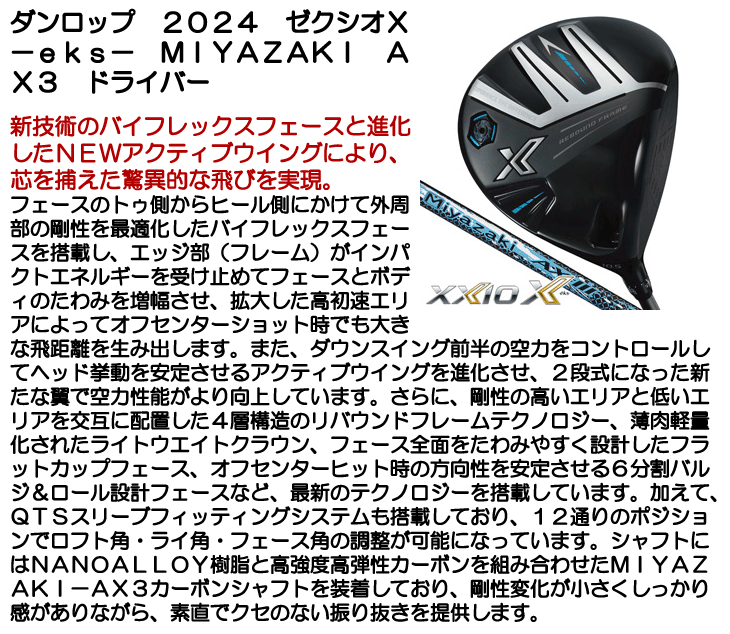 ダンロップ 2024 ゼクシオX ドライバー -eks- MIYAZAKI AX3 右利き用