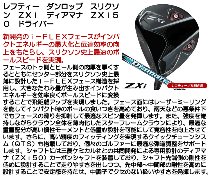 レフティー ダンロップ スリクソン ZXi ディアマナ ZXi50 ドライバー
