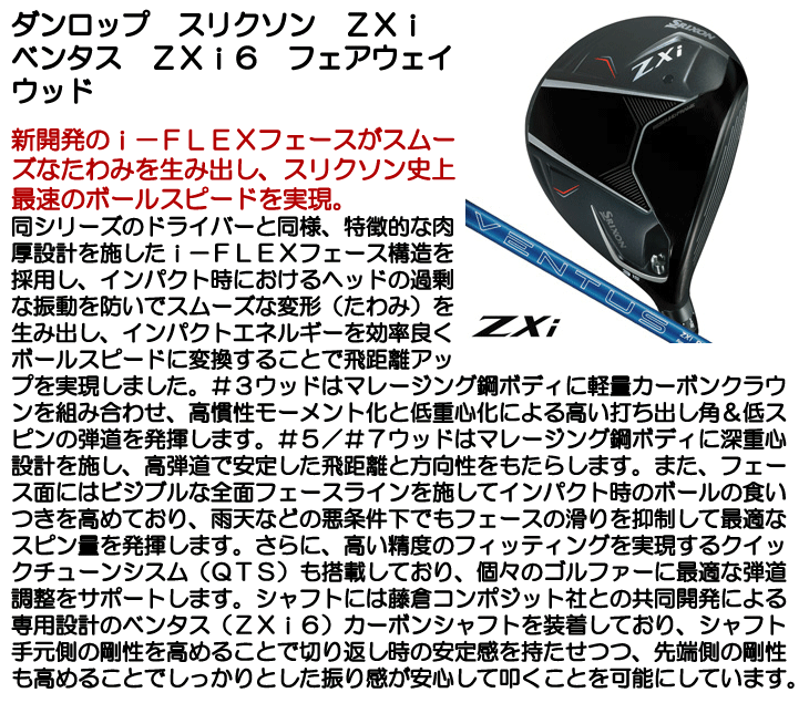 ダンロップ スリクソン ZXi フェアウェイウッド ベンタス ZXi6 右利き