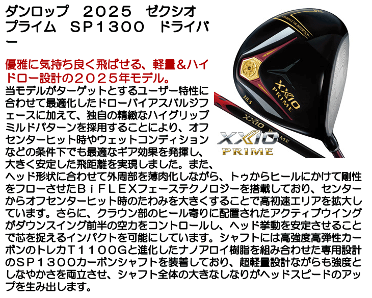 ダンロップ 2025 ゼクシオ プライム ドライバー SP1300 右利き用 ダンロップ 2025 ゼクシオ プライム ドライバー SP1300 右利き用