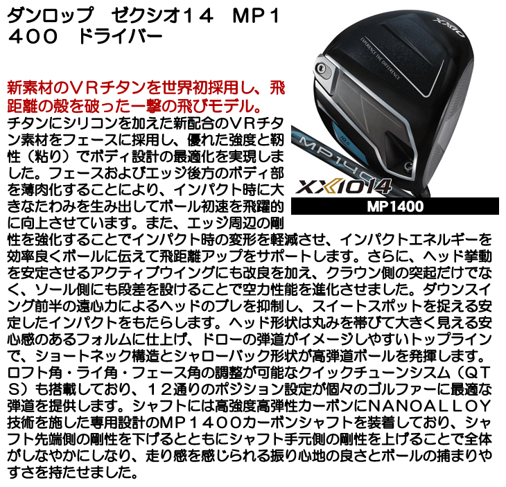 ダンロップ ゼクシオ14 ドライバー MP1400 右利き用 2026年モデル