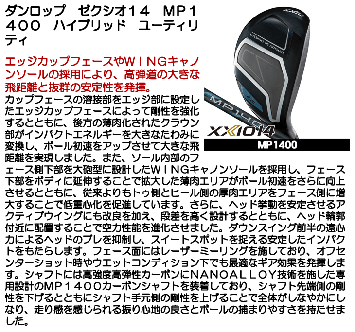 ダンロップ ゼクシオ14 ハイブリッド ユーティリティ MP1400 右利き用