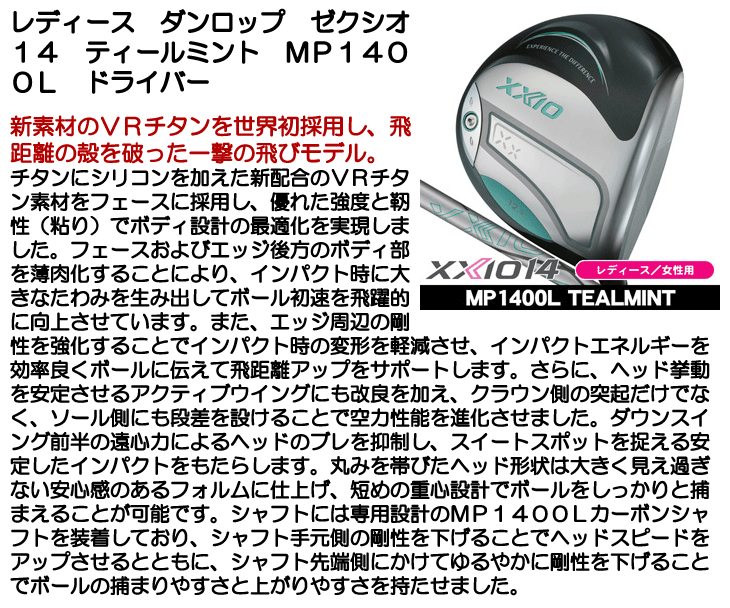 レディース ダンロップ ゼクシオ14 ティールミント ドライバー MP1400L