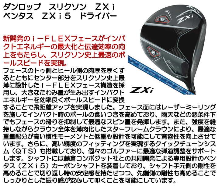 ダンロップ スリクソン ZXi ドライバー ベンタス ZXi5 右利き用