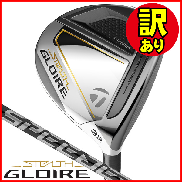 訳あり品】テーラーメイド ステルス グローレ フェアウェイウッド