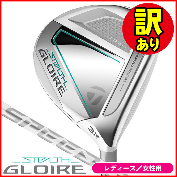 訳あり品】レディース テーラーメイド ステルス グローレ フェアウェイ