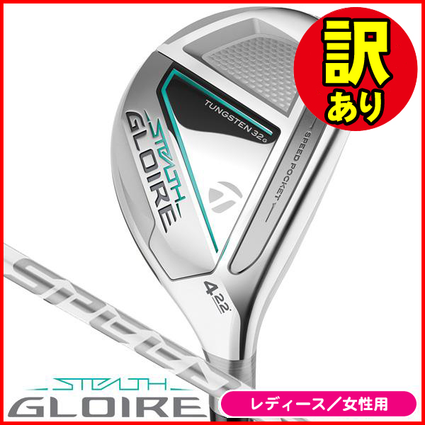 【女性】テーラーメイド⭐STEALTH GLOIREユーティリティ5番 24°A 訳あり品】レディース テーラーメイド ステルス グローレ レスキュー