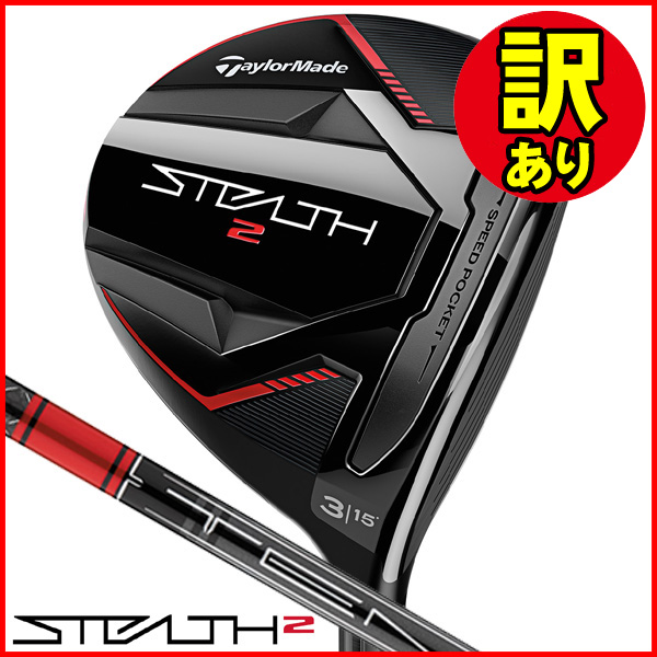 訳あり品】テーラーメイド ステルス2 フェアウェイウッド テンセイ