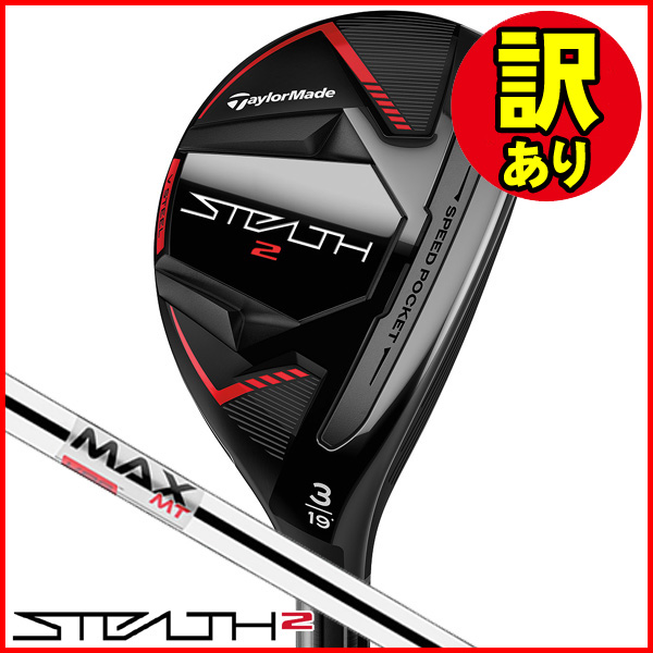 訳あり品】テーラーメイド ステルス2 レスキュー KBS MAX85