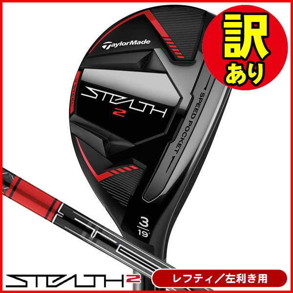 訳あり品】レフティー テーラーメイド ステルス2 レスキュー テンセイ