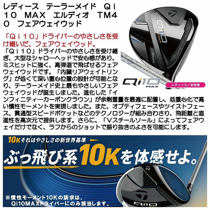 レディース テーラーメイド Qi10 MAX フェアウェイウッド エルディオ