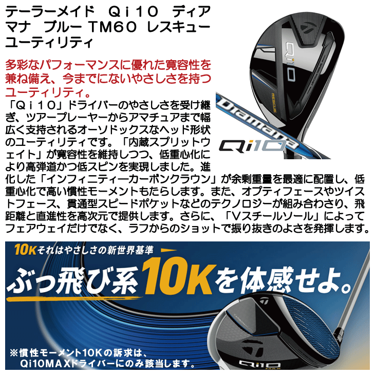 テーラーメイド Qi10 レスキュー ディアマナ ブルー TM60