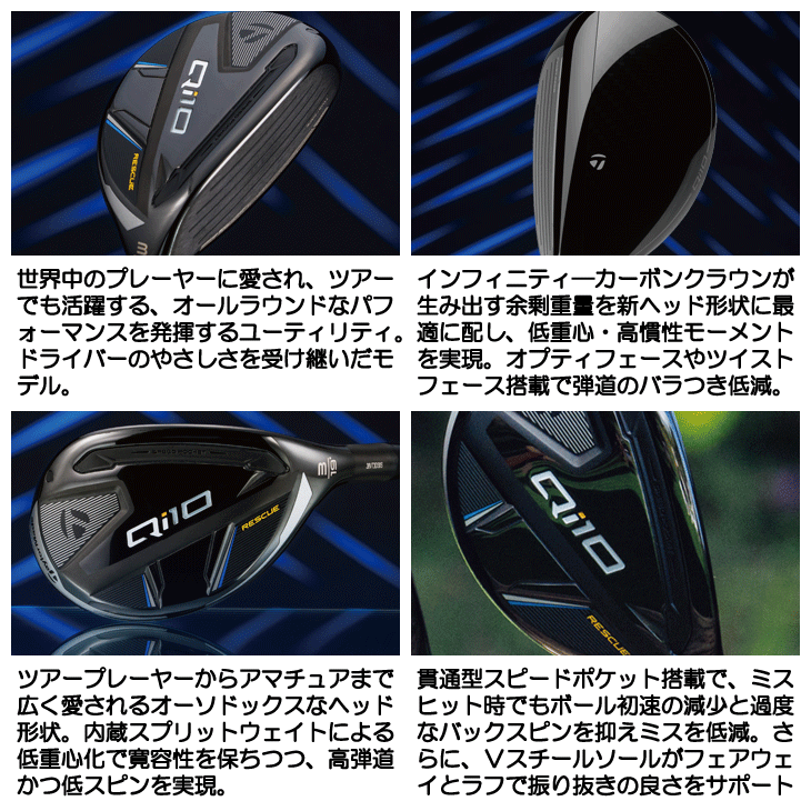 テーラーメイド Qi10 レスキュー ディアマナ ブルー TM60